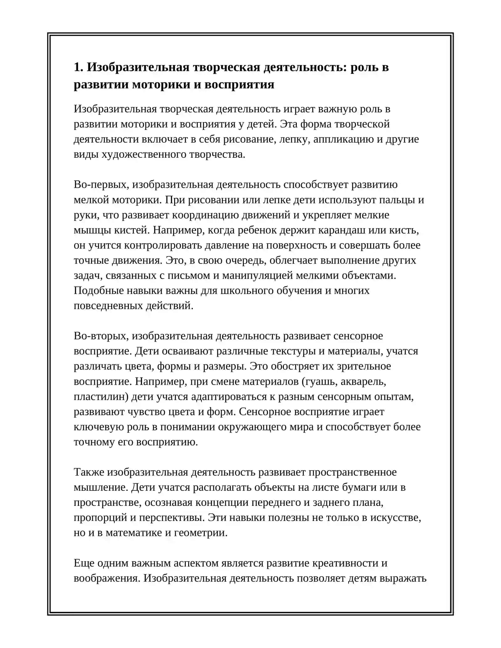 ВИДЫ ТВОРЧЕСКОЙ ДЕЯТЕЛЬНОСТИ. ЗНАЧЕНИЕ ТВОРЧЕСКОЙ ДЕЯТЕЛЬНОСТИ В ВСЕСТОРОННЕМ РАЗВИТИИ ДЕТЕЙ 3