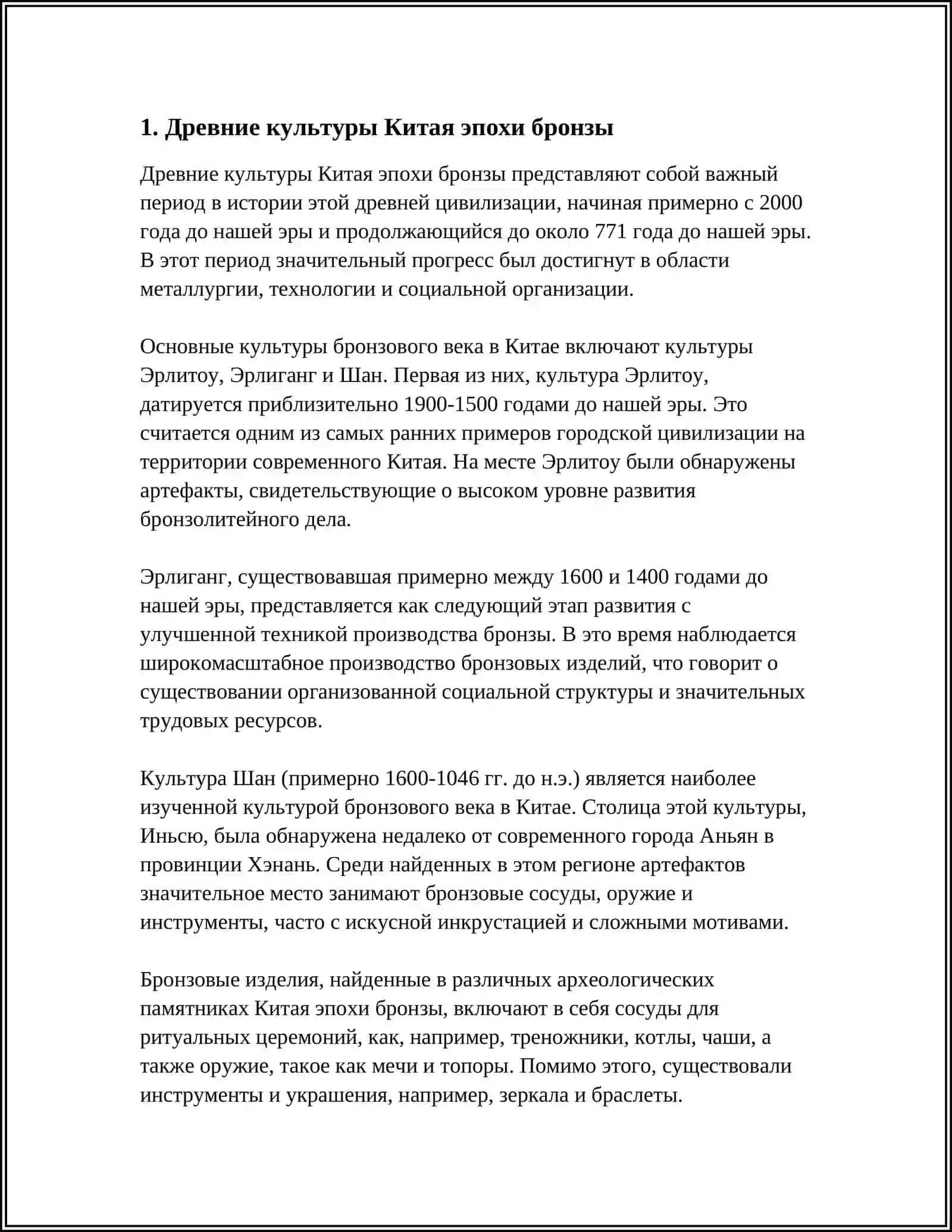 Эпоха бронзы и ранний железный век в Китае 3