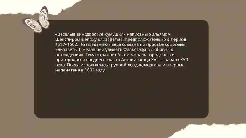 Весёлые виндзорские кумушки 3
