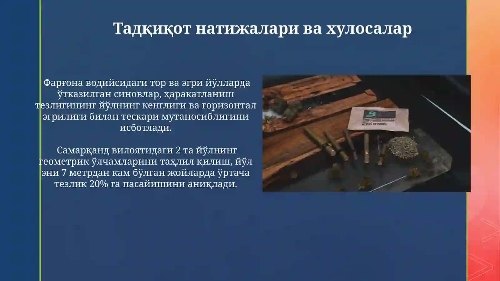 Мавзу: Avtomobil harakat tezligiga yo'l holati va o'lchamlariningtasirinibaholash 3