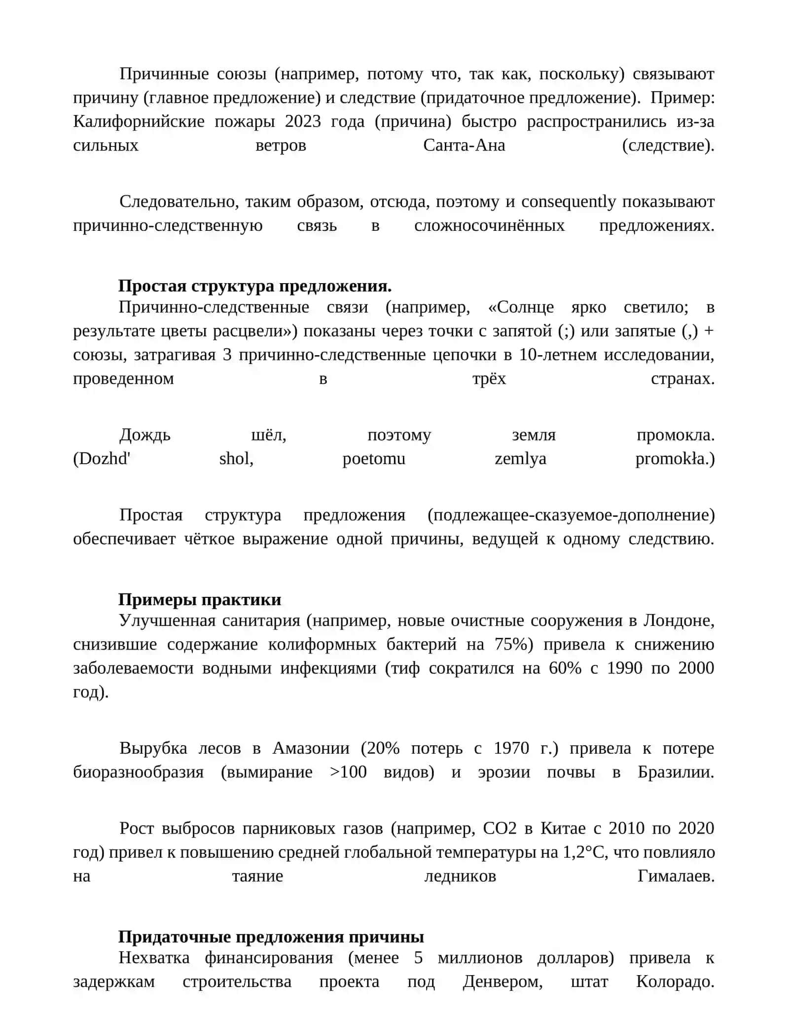 Выражение причинных отнешении в простом предложении 3