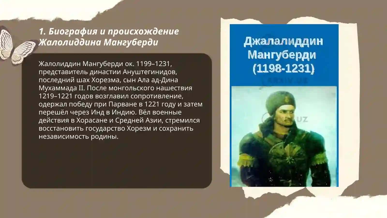 Жалолиддин Мангуберди-защитник Отечества 3
