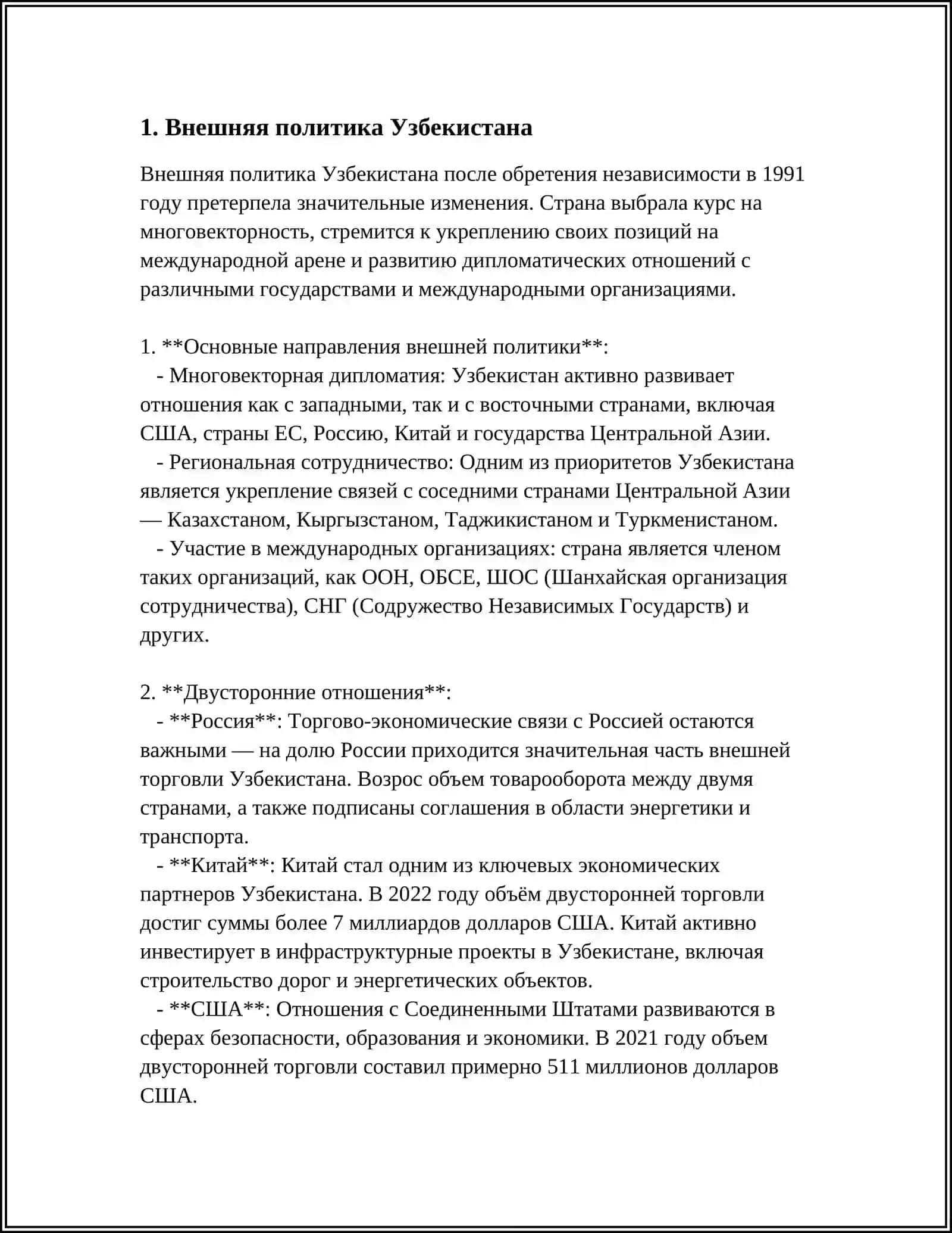 УЗБЕКИСТАН И МИРОВОЕ СООБЩЕСТВО 3