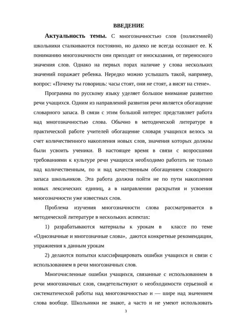 Изучение многозначных слов на уроках русского языка 3