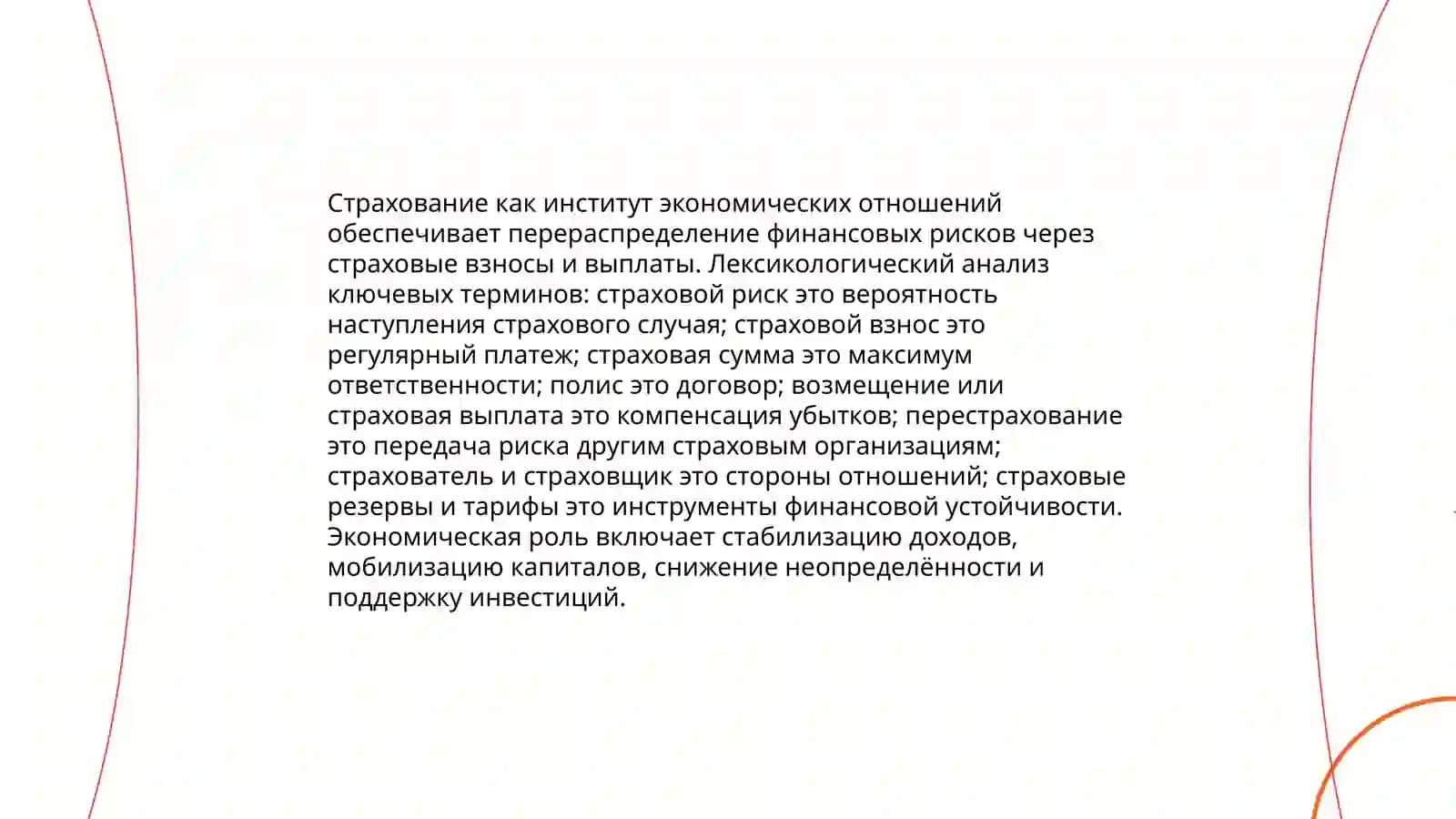 Лексикология: анализ профессиональной лексики 3
