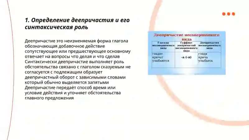 Деепричастие 3