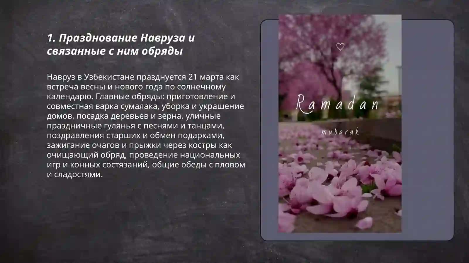 Традиции и обычаи народов Узбекистана 3