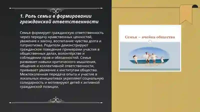 Я тоже несу ответственность за процветания родины семья основная ячейка общества 3