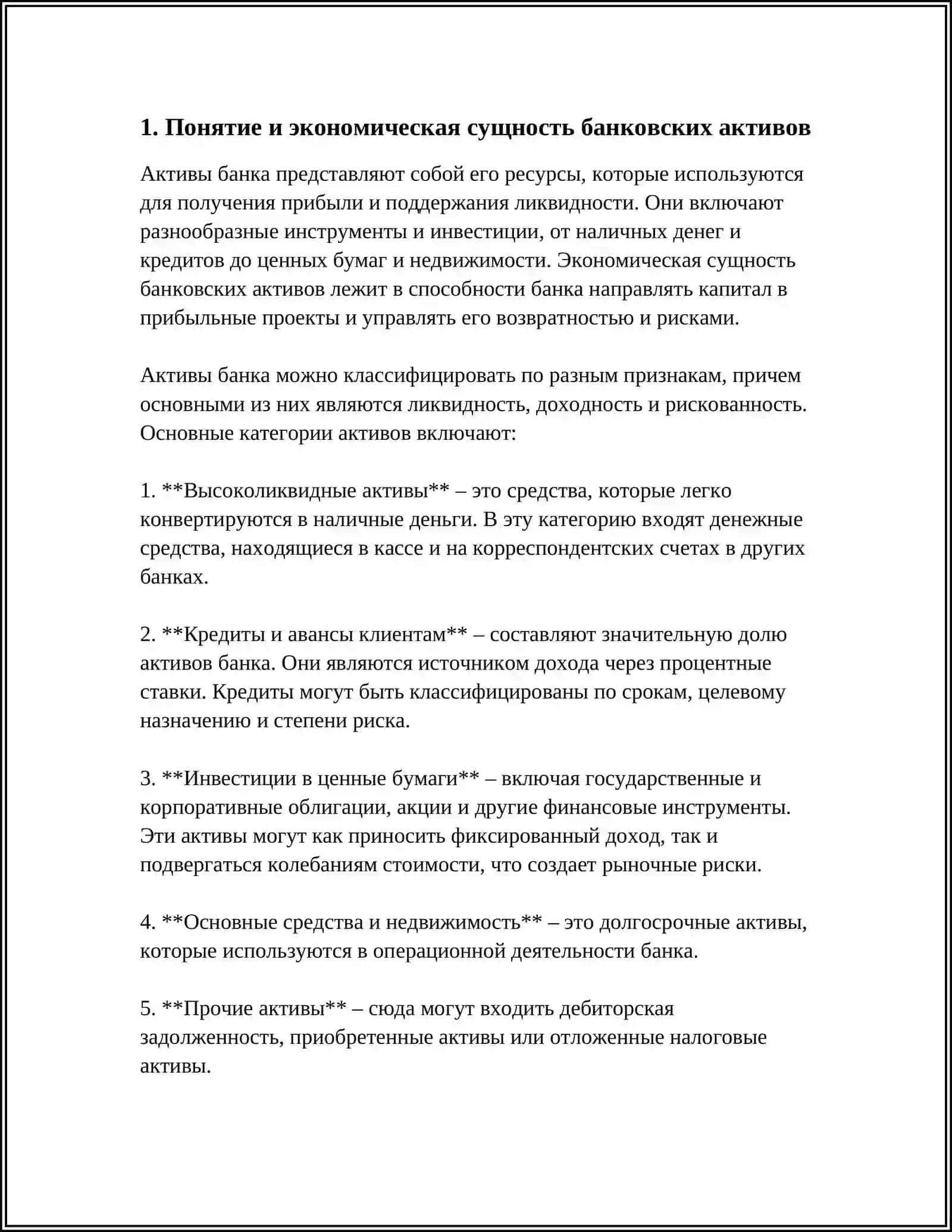 REFERAT БАНКОВСКИЕ АКТИВЫ И ИХ КЛАССИФИКАЦИИ 3