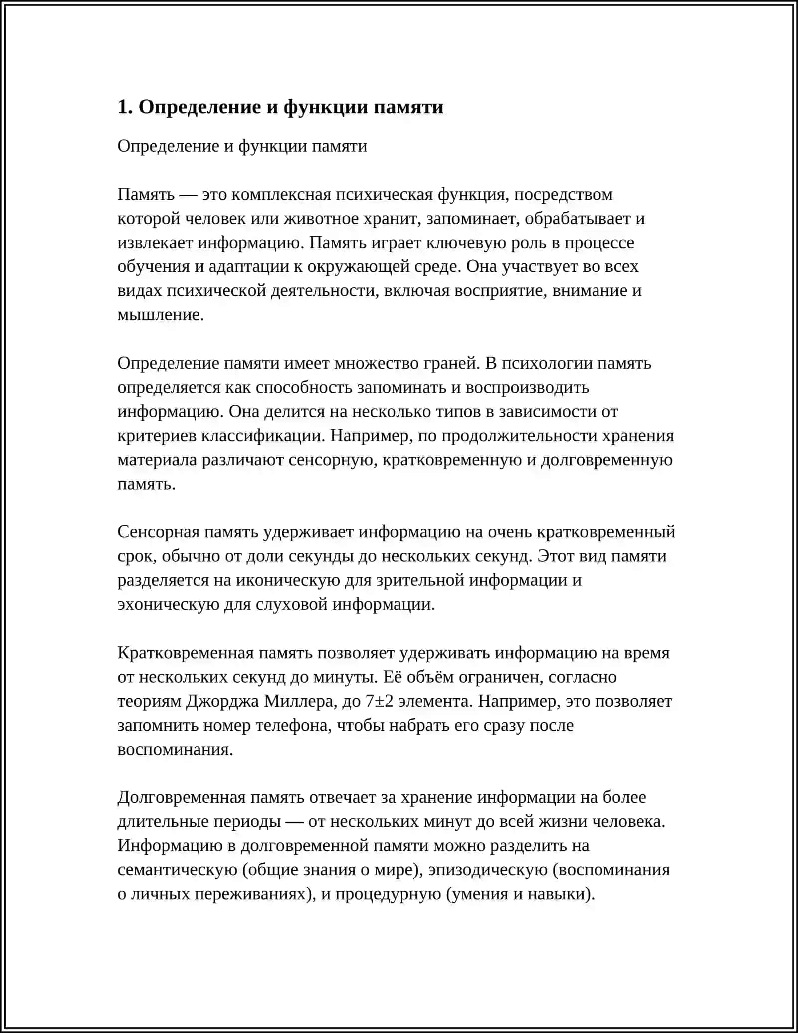 Определение и функции памяти 3