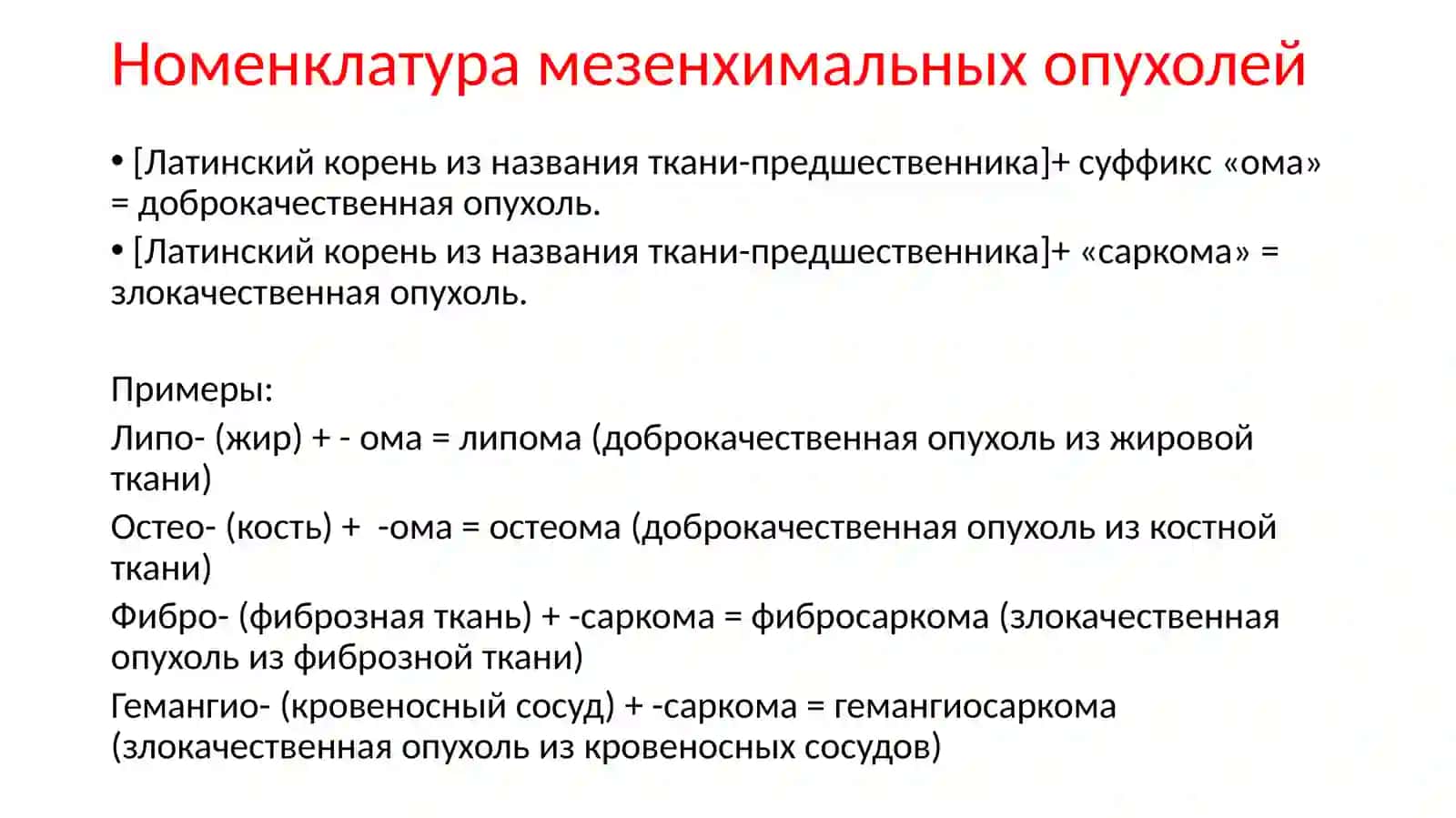 Мезенхимальные, нейроэктодермальные и меланоцитарные опухоли 3