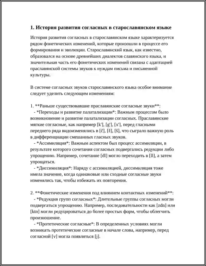 СИСТЕМА СОГЛАСНЫХ СТАРОСЛАВЯНСКОГО ЯЗЫКА 3
