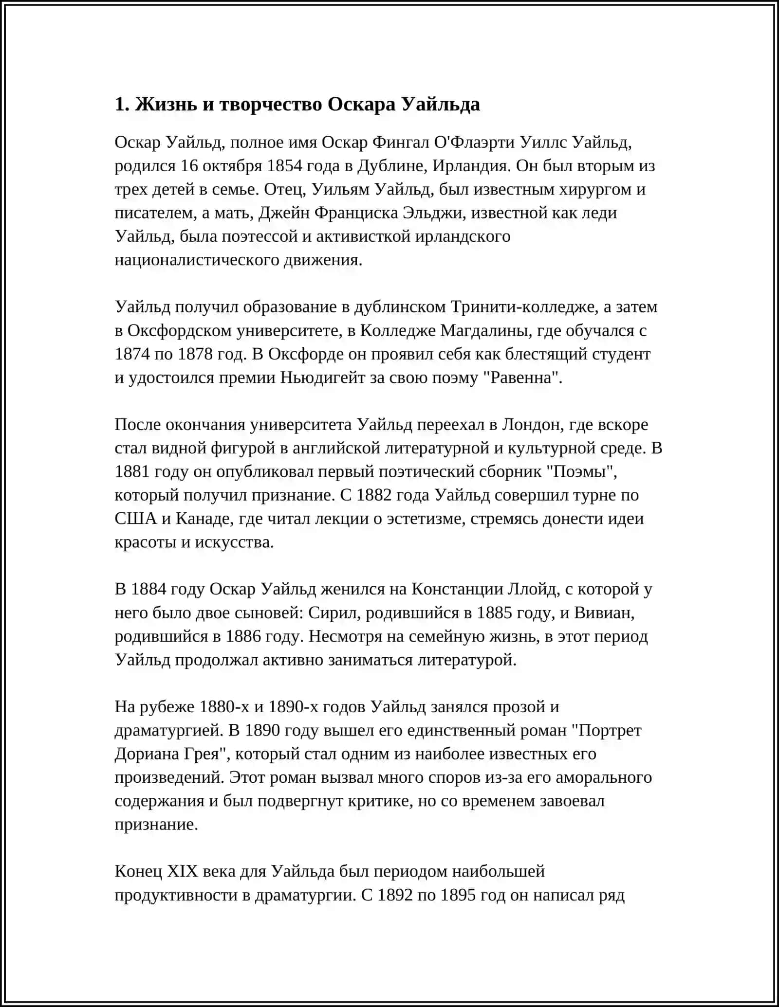 Жизнь и творчество Оскара Уайльда 3