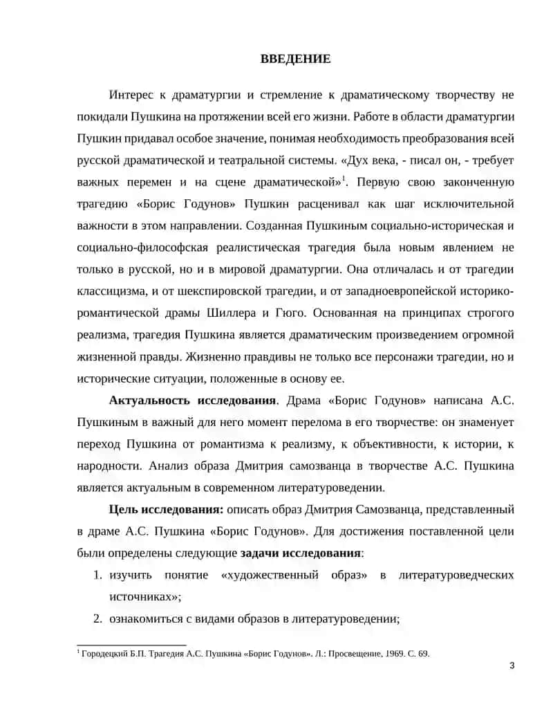 "Курсовая работа" 3