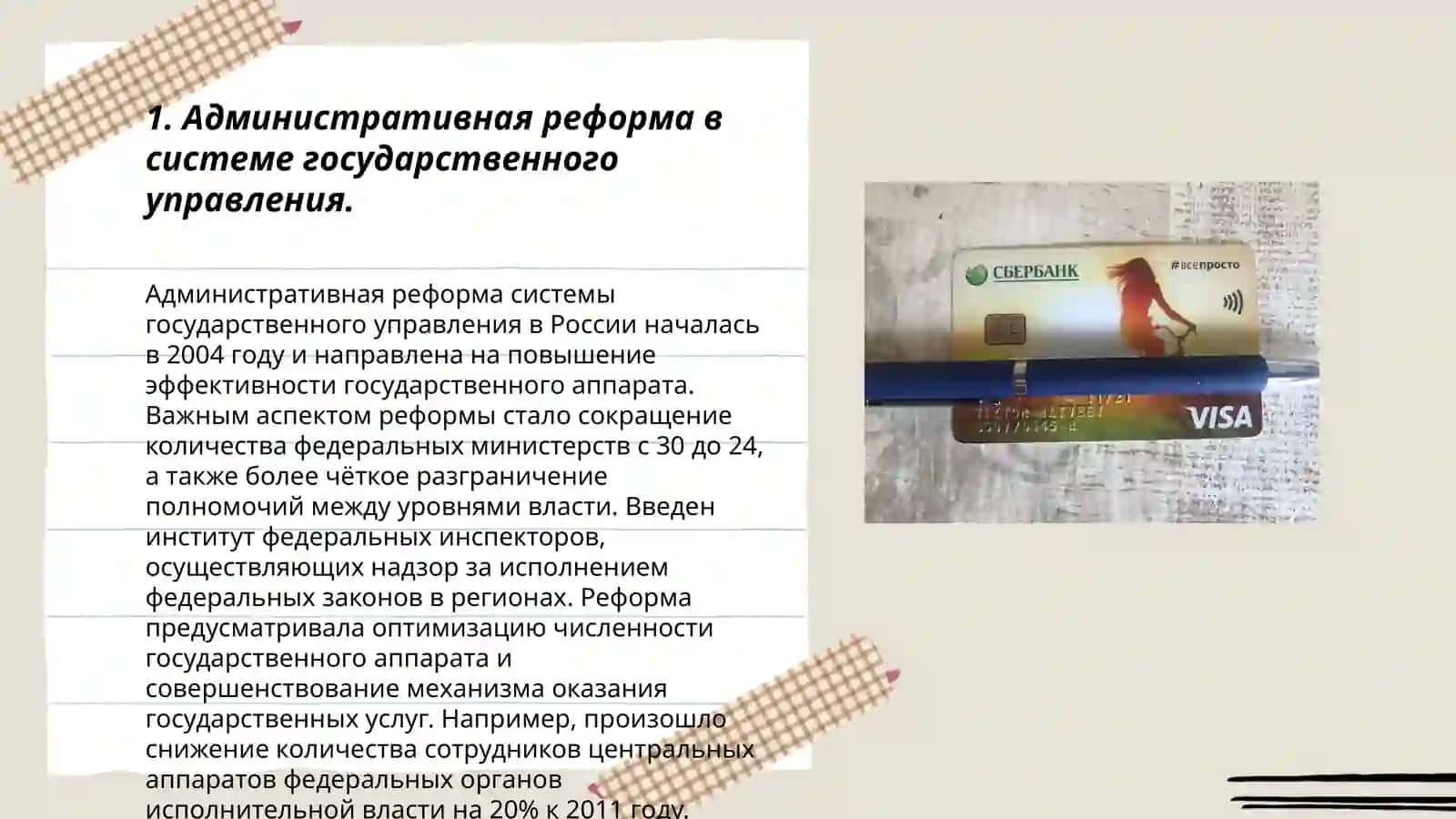 Реформы в системе государственного управления за годы независимости 3
