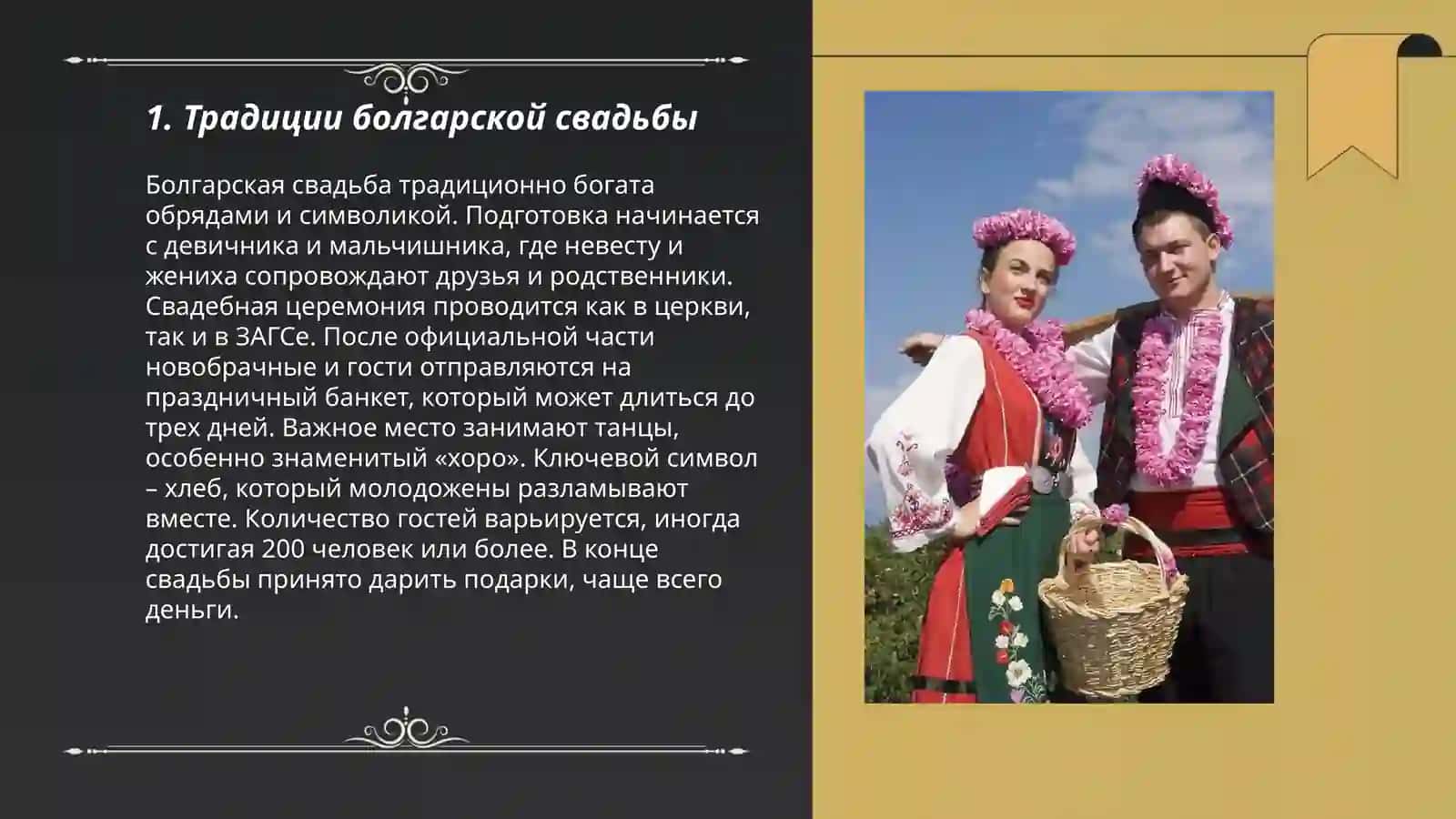 Традиции болгарской свадьбы 3