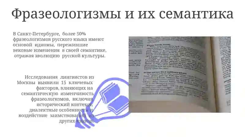 Свободные и связанные значения слов в современном русском языке 3