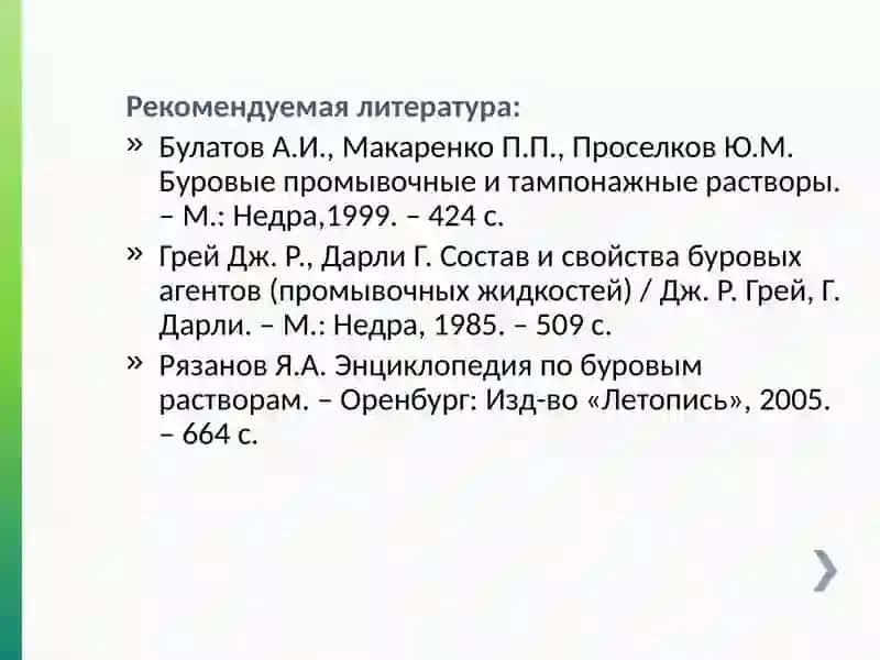 Буровые промывочные жидкостиЛекция 5 3
