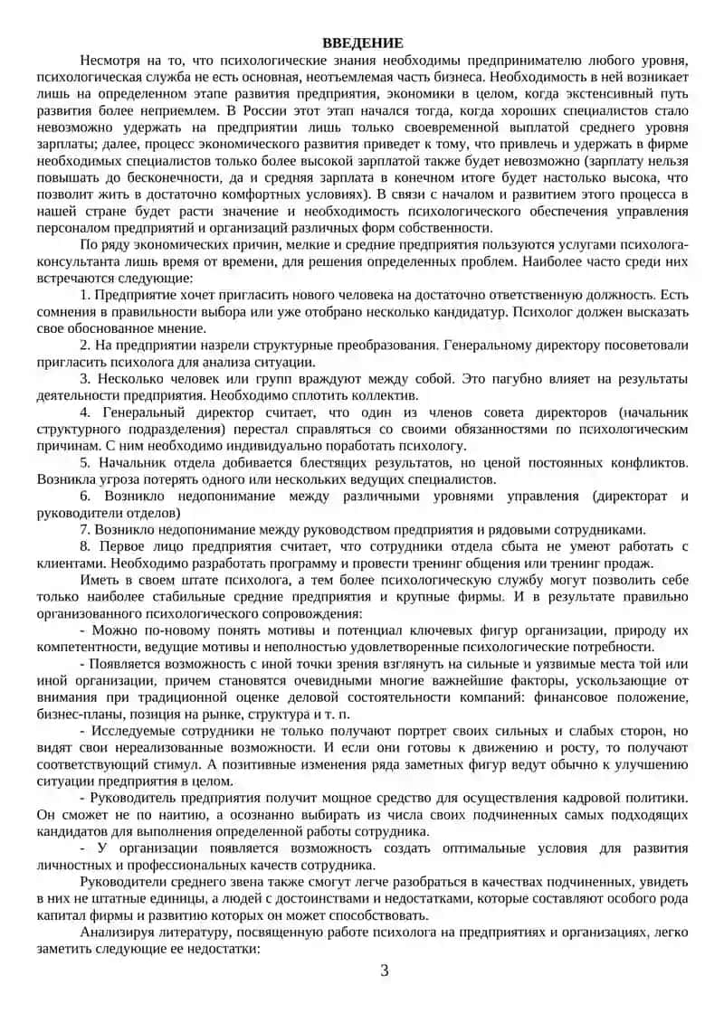 Рабочая книга психолога организации 3