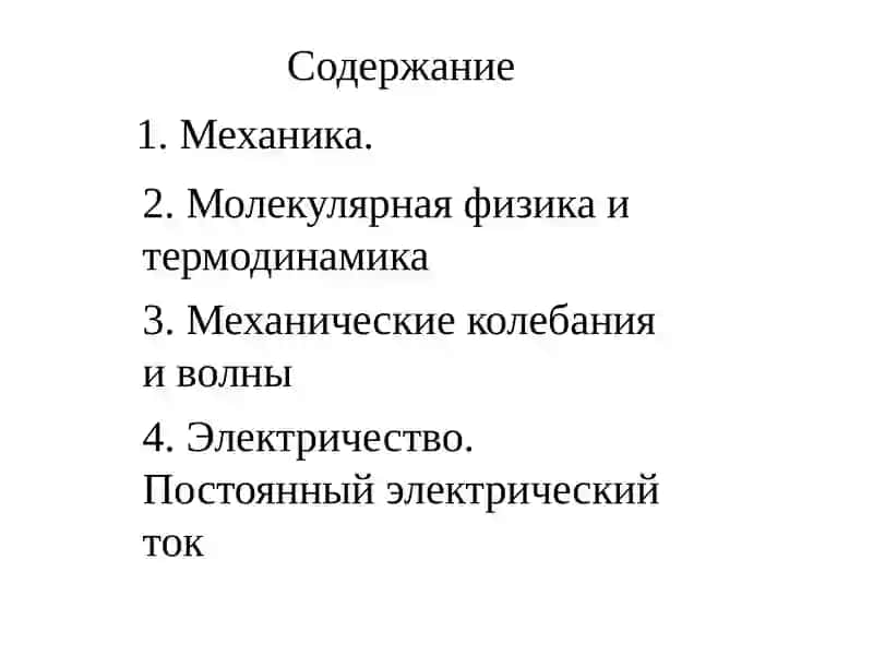 КРАТКИЙ КУРС ЛЕКЦИЙ ПО ОБЩЕЙ ФИЗИКЕ 3