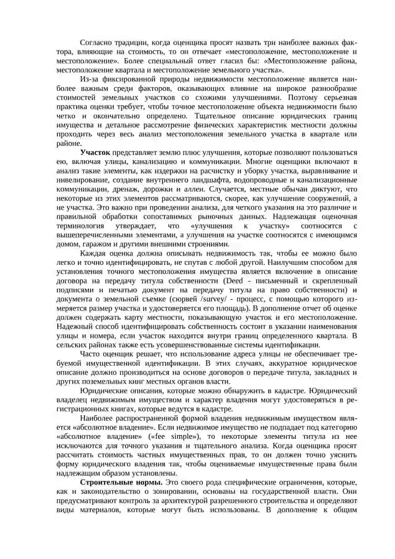 ОЦЕНКА СТОИМОСТИ ЗЕМЕЛЬНОГО УЧАСТКА 3