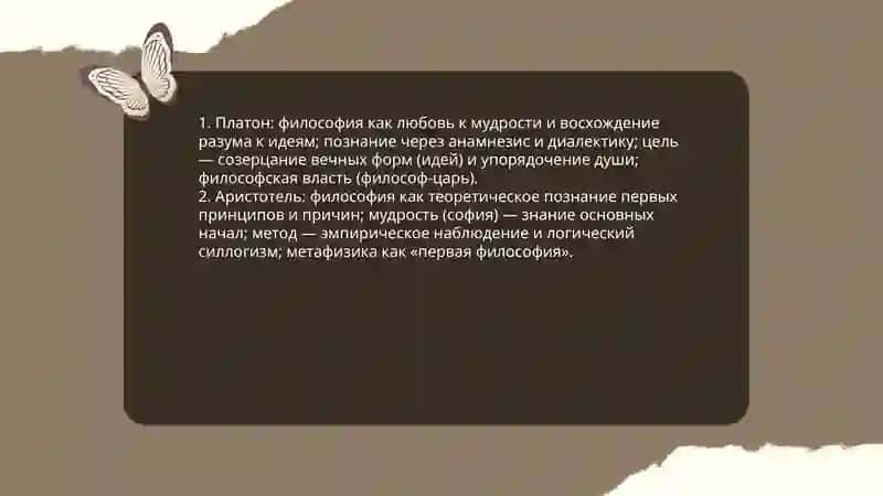 Классификация определений восточних и западных мыслителей о сущности философии 3