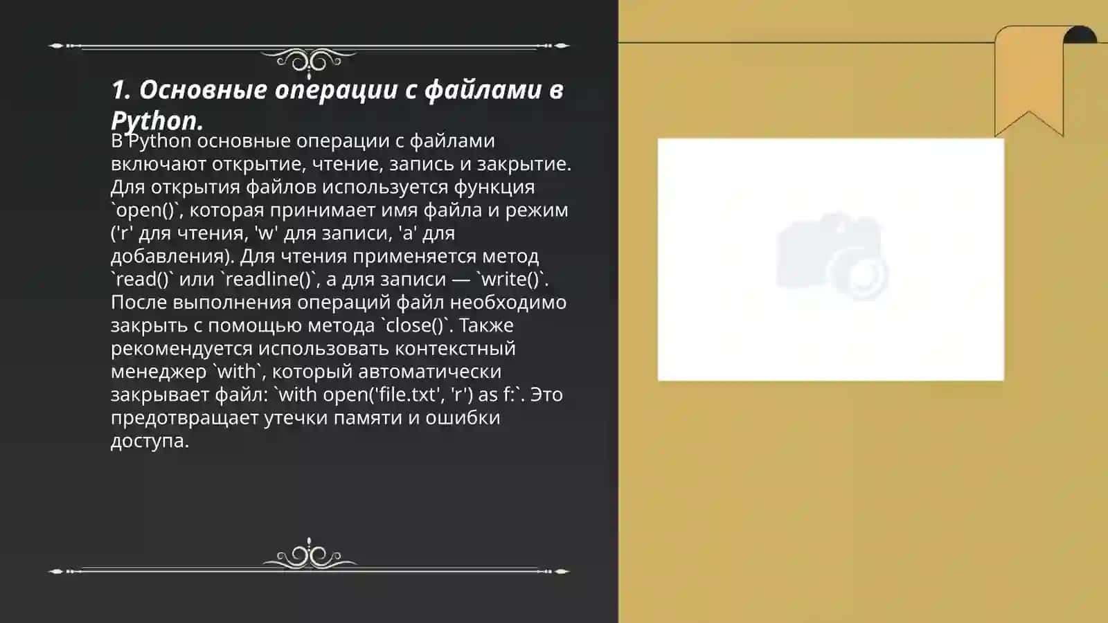 Работа с файлами Python 3
