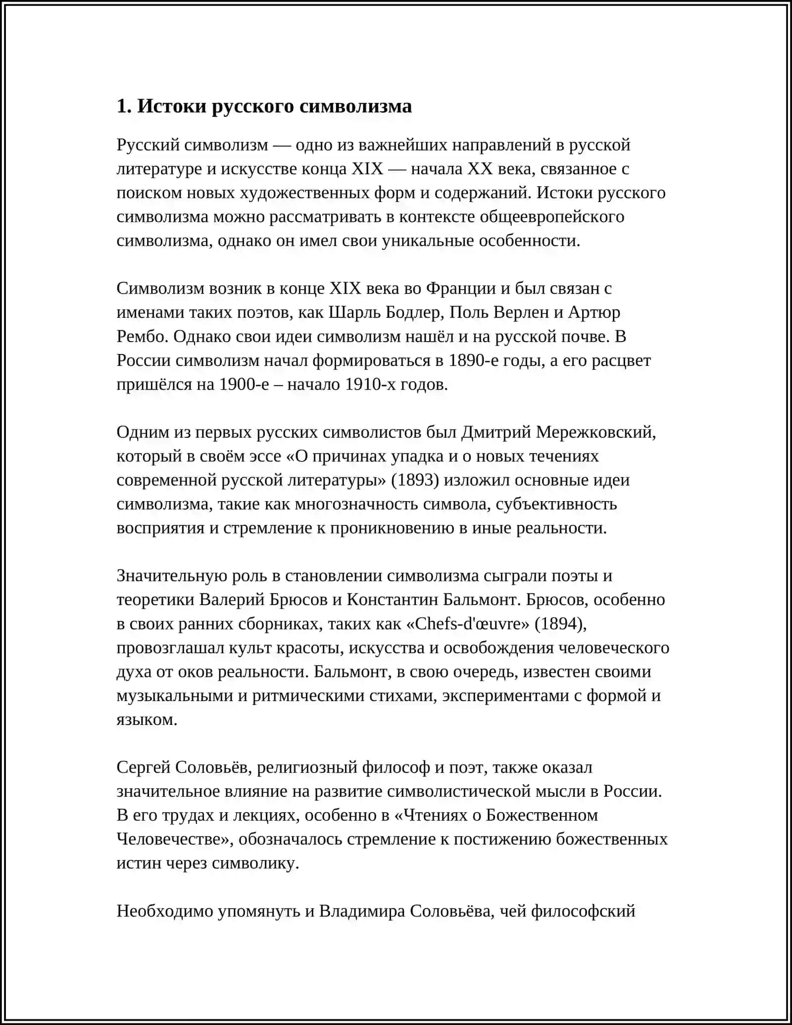 СТАНОВЛЕНИЕ РУССКОГО СИМВОЛИЗМА. ФОРМИРОВАНИЕ ЕГО КАК ШКОЛЫ 3