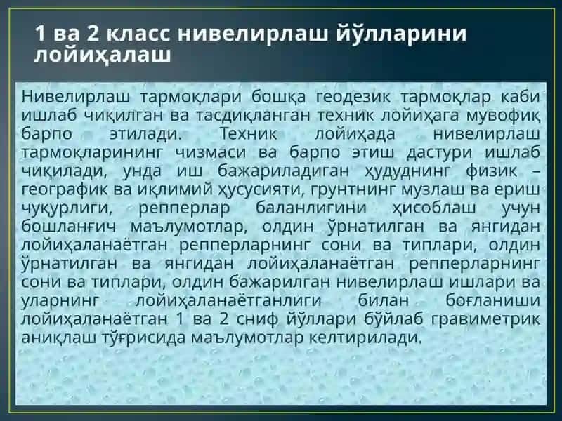Нивелирлаш йўлларини рекогносцировка қилиш 3