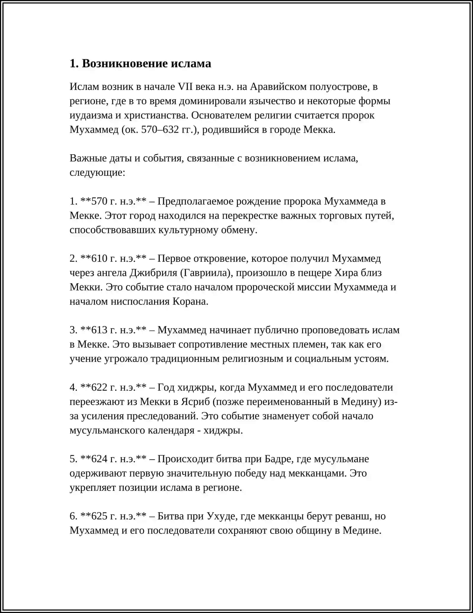 ИСТОРИЯ И СУЩНОСТЬ ИСЛАМА 3