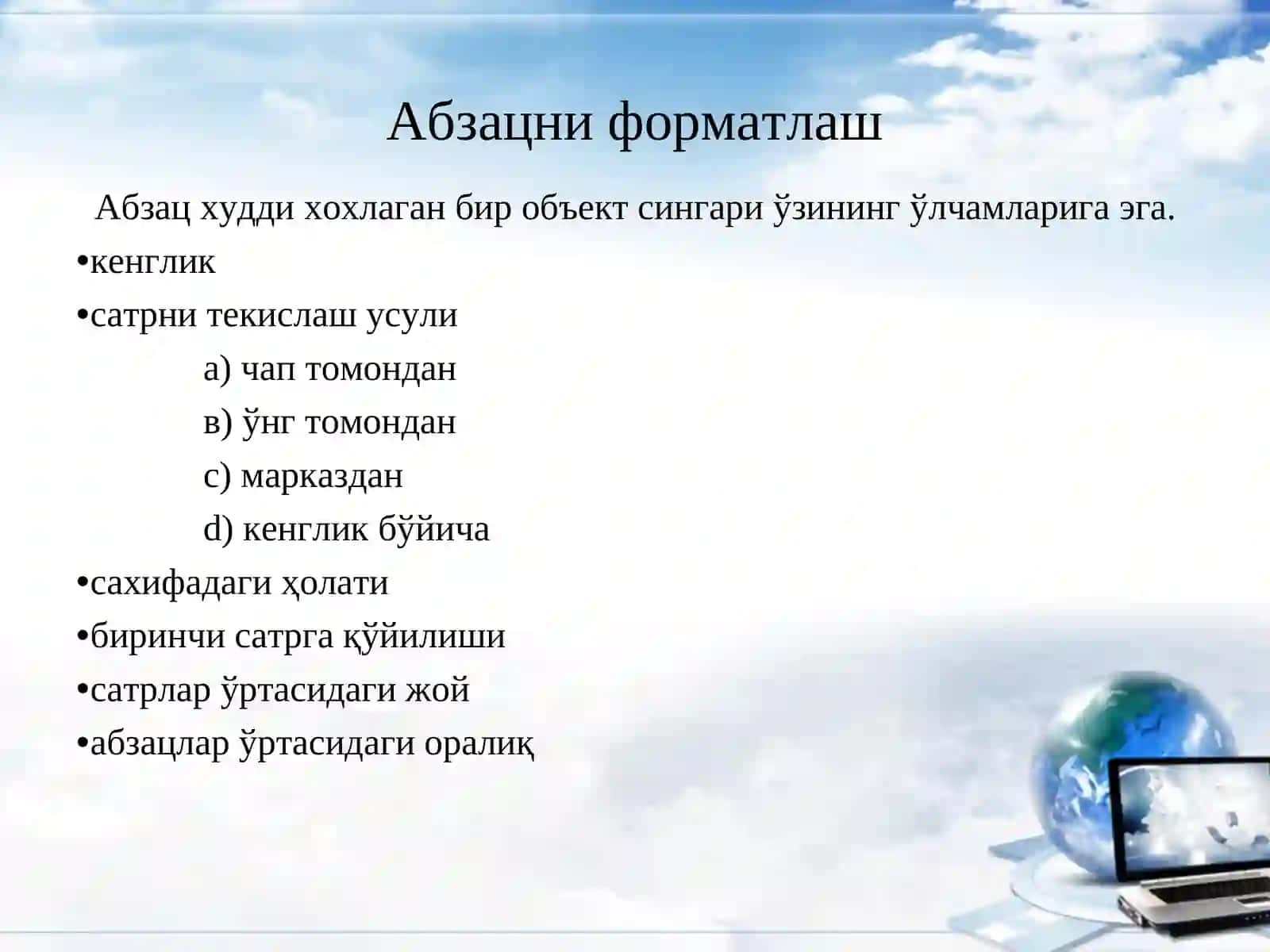 Microsoft Wordдастури 3