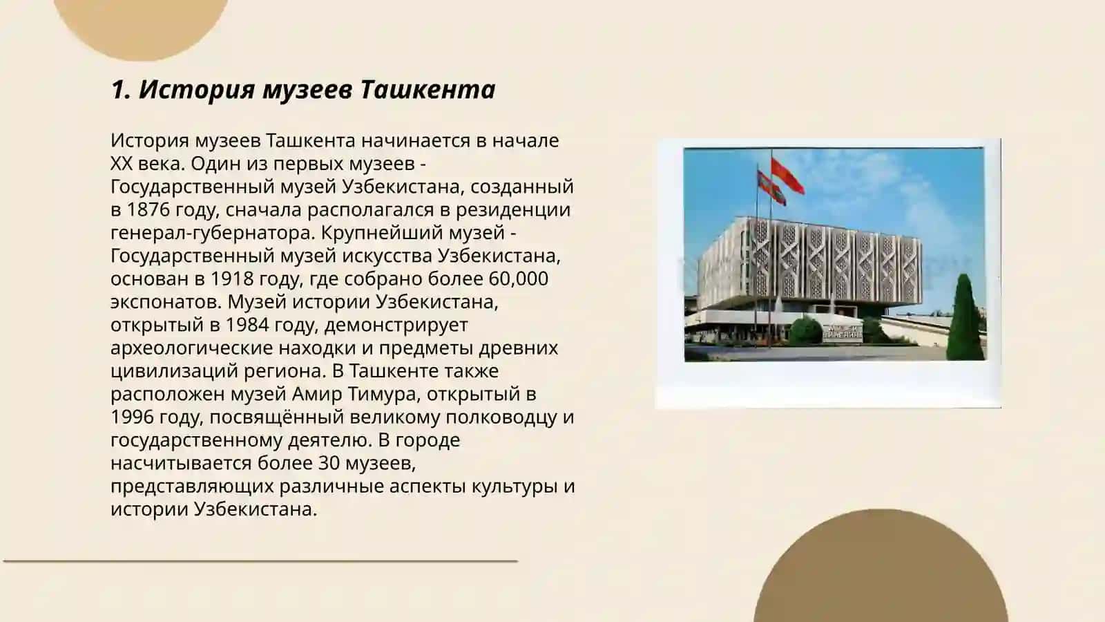 Музеи Ташкента 3