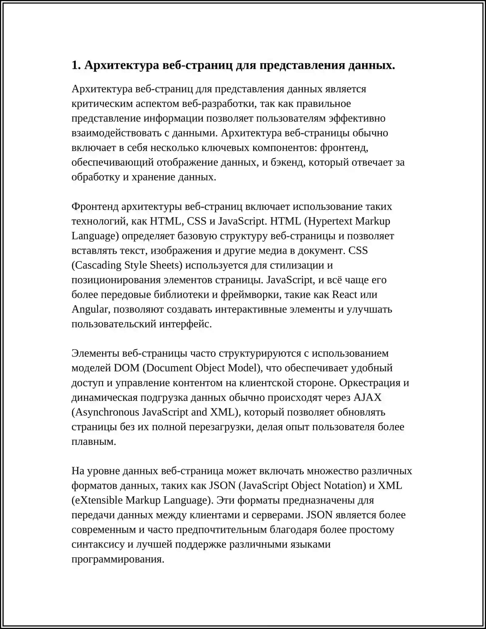 ПОДГОТОВКА ДАННЫХ ИЗ ПОИСКОВОЙ СИСТЕМЫ С ИСПОЛЬЗОВАНИЕМ WEB ТЕХНОЛОГИЙ В КАЧЕСТВЕ WEB СТРАНИЦЫ 3