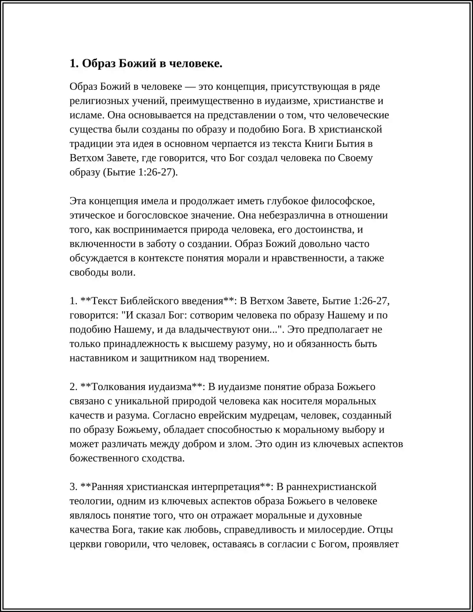 МОДЕЛЬ ЧЕЛОВЕКА В ХРИСТИАНСКОЙ ФИЛОСОФИИ 3