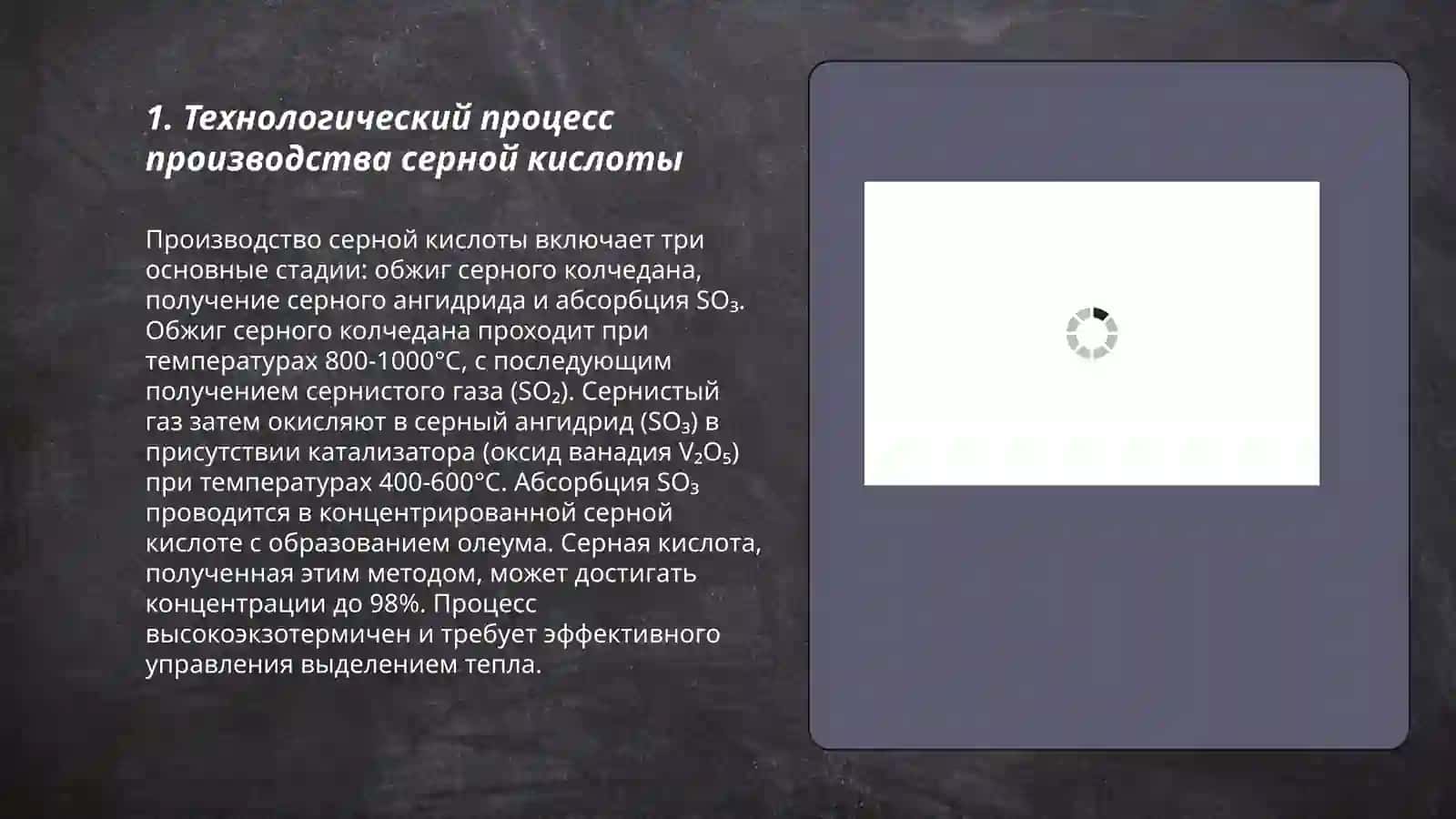Производство серной кислоты 3