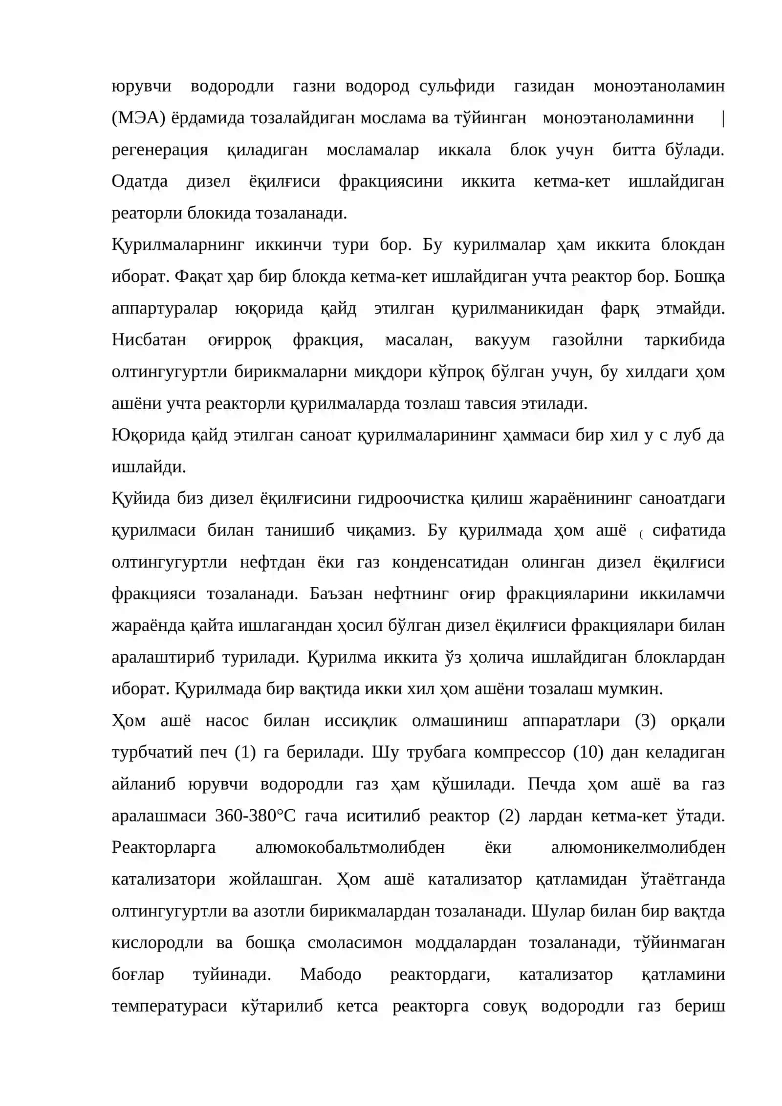 Гидроочистка жараёнининг саноатдаги қурилмалари 3