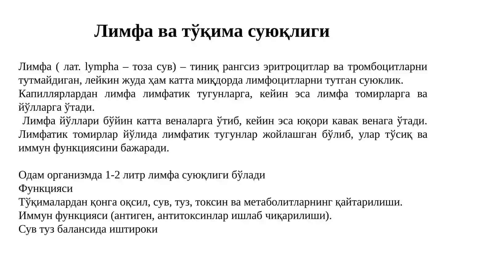 Лимфатик тугунлар анатомияси ва морфологияси 3