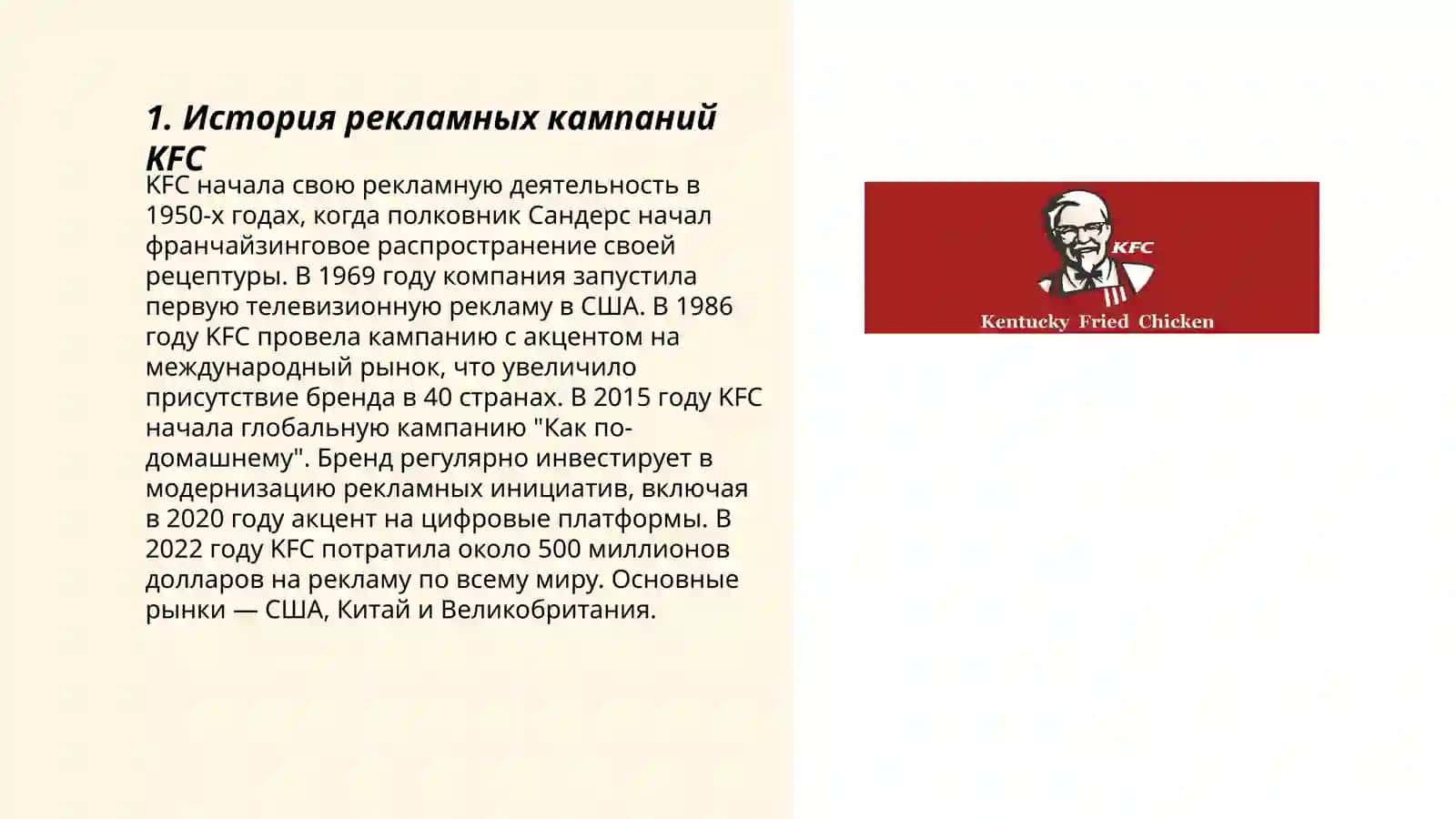реклама KFC 3