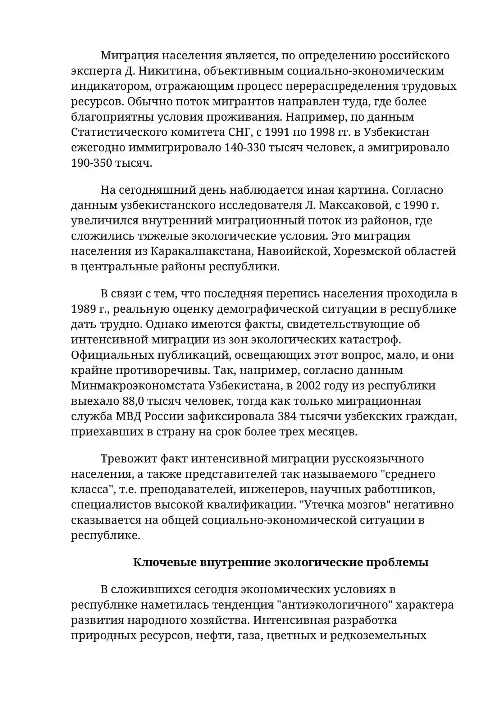 Экологическая проблема республики узбекистан 3
