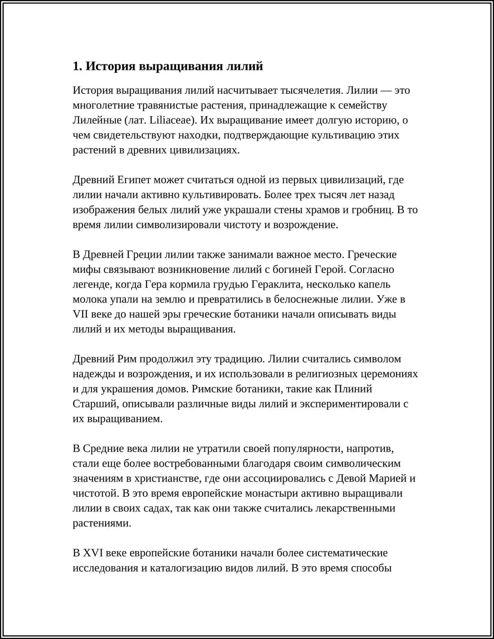 ИНФОРМАЦИЯ О ЦВЕТКЕ ЛИЛЛИ НА РУССКОМ ЯЗЫКЕ 3