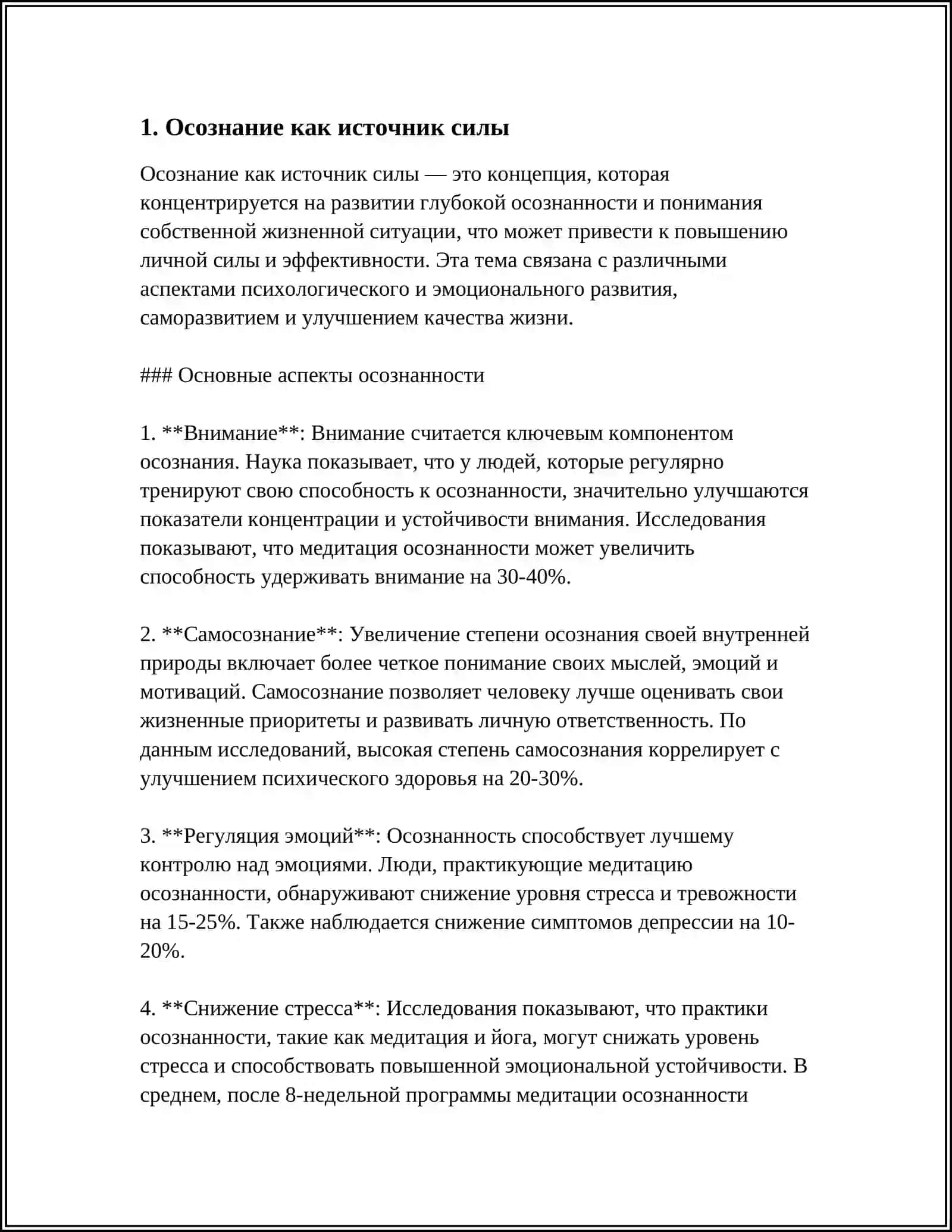 ЗНАНИЕ ДЕЛАЕТ ЧЕЛОВЕКА СИЛЬНЫМ 3