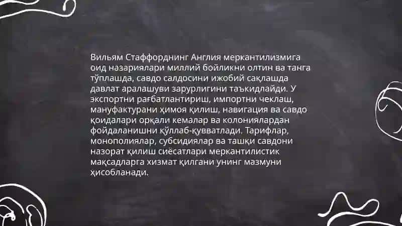 Вильям Стаффорд ва англия меркантилизми 3