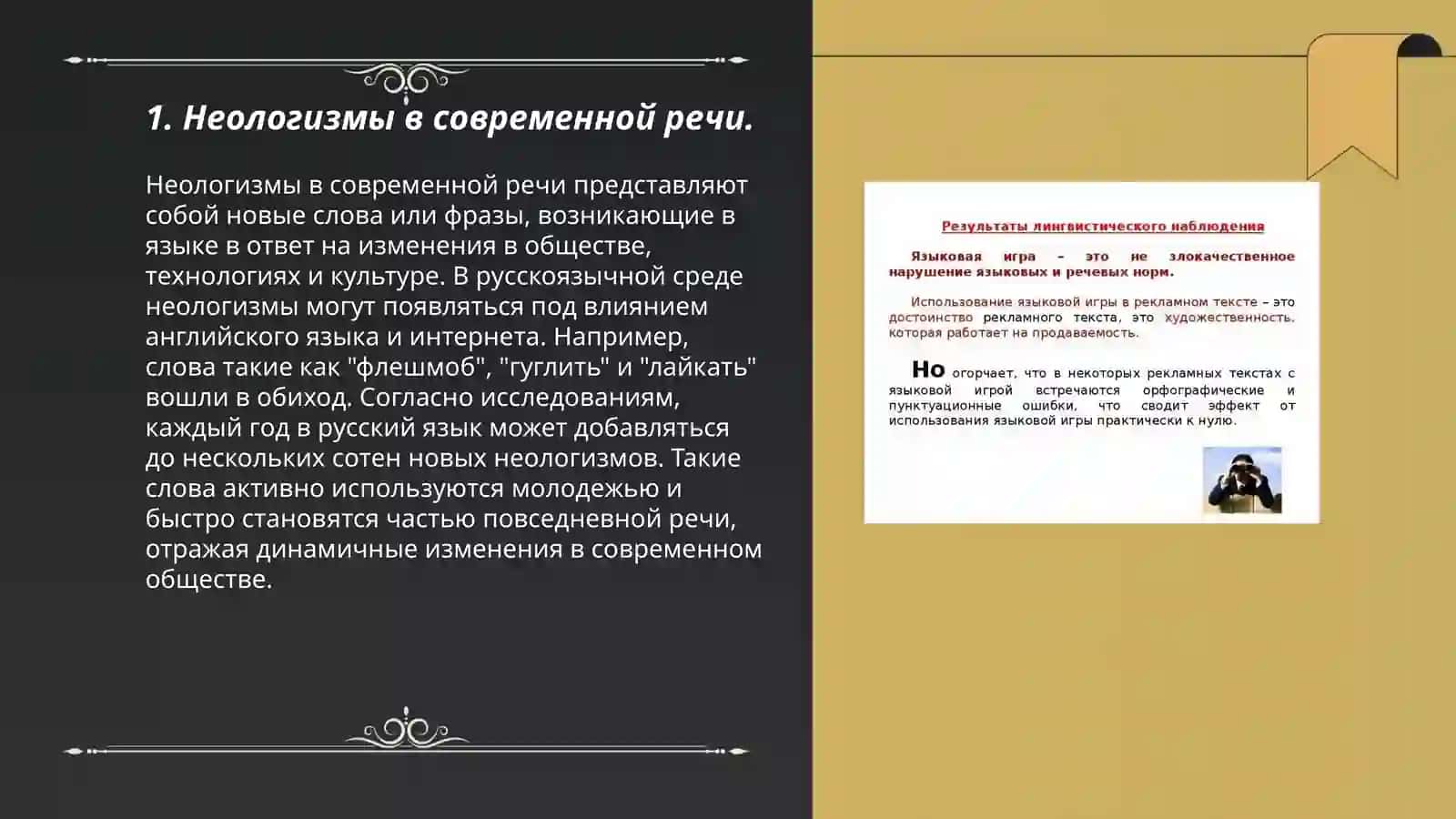 Языковые аномалии. Языковая игра в современной русской разговорной речи: приёмы и функционирование 3