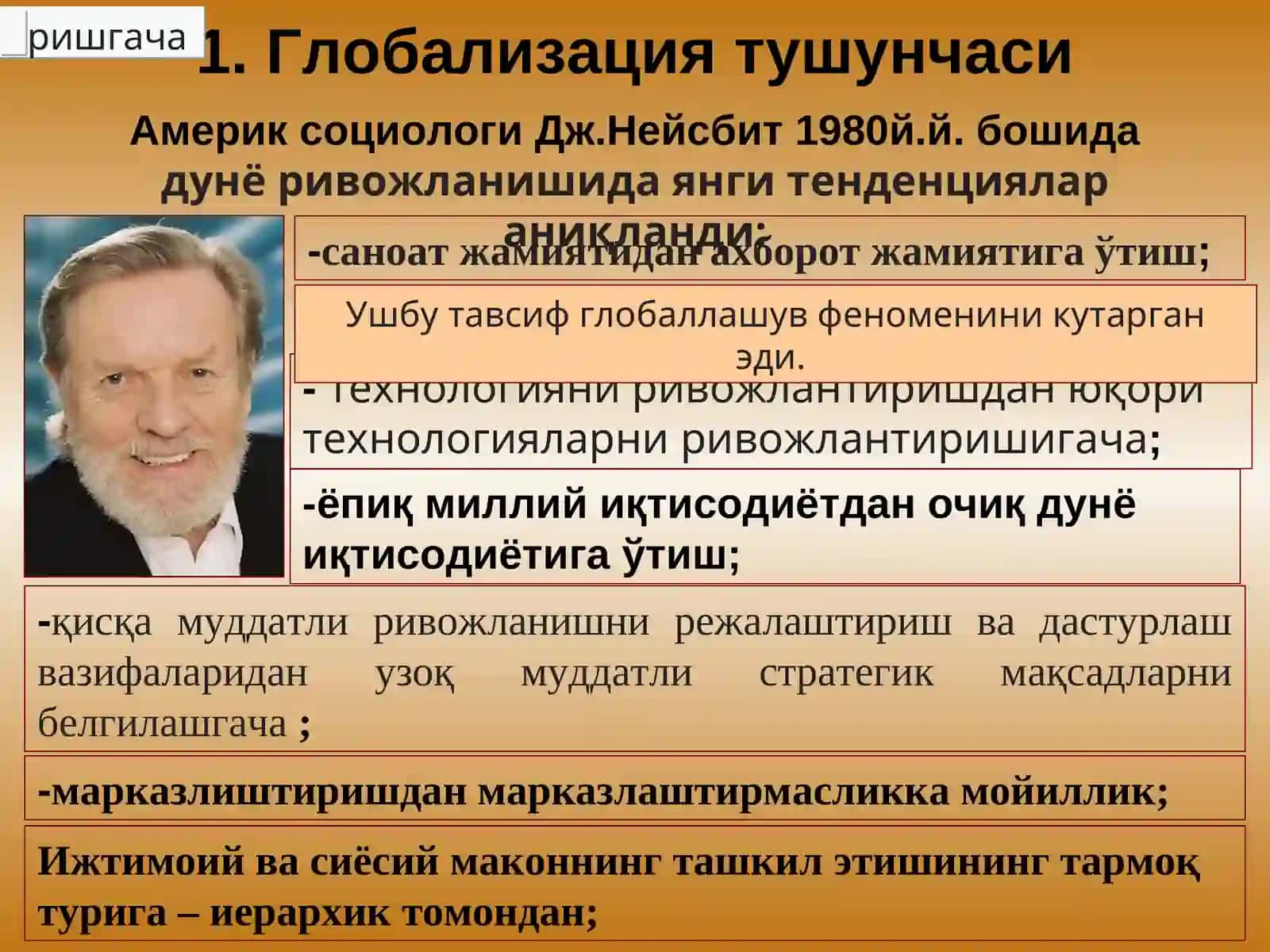 Глобализация 3