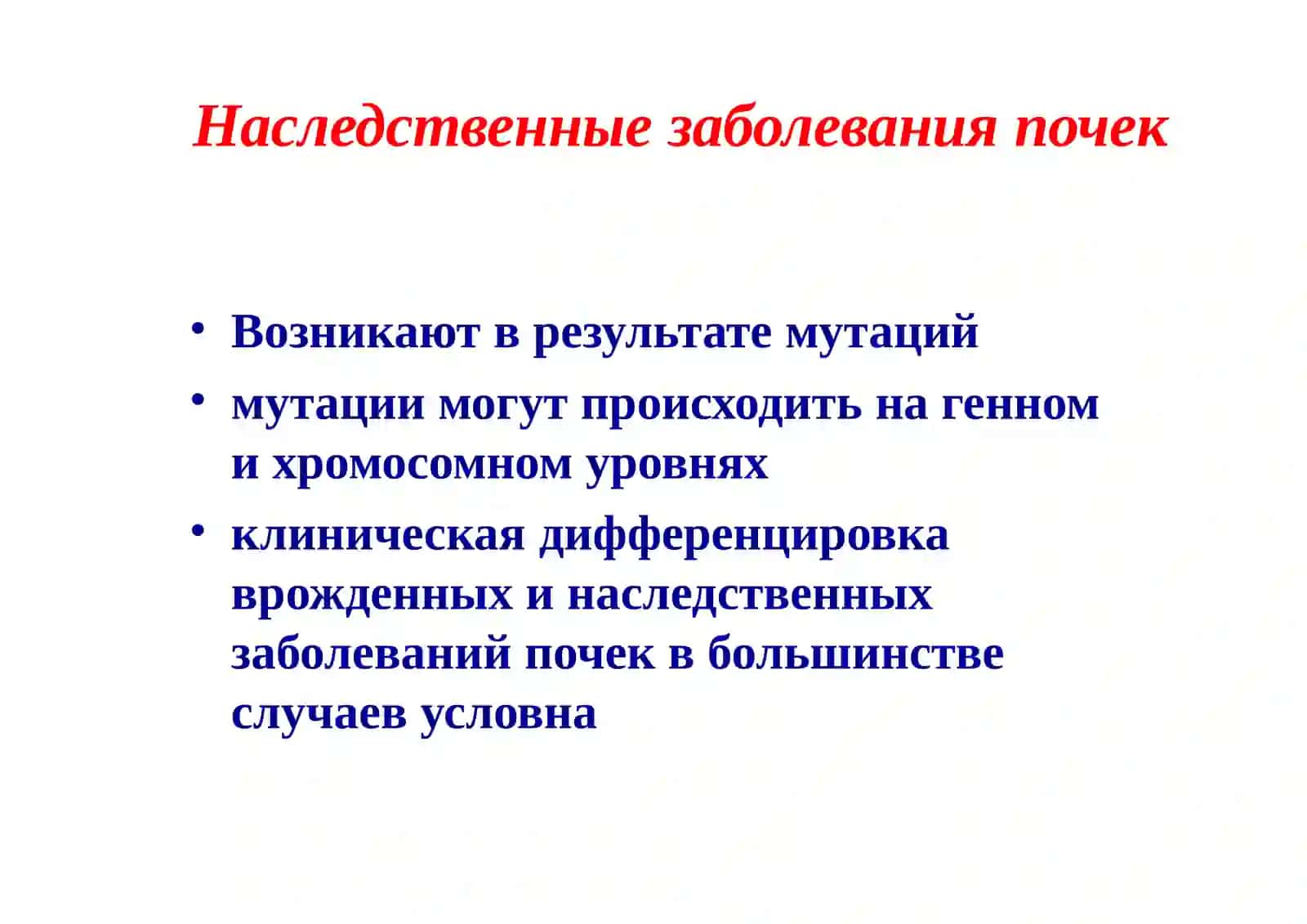 Врожденные и наследственные заболевания почек у детей. Гломерулонефрит 3