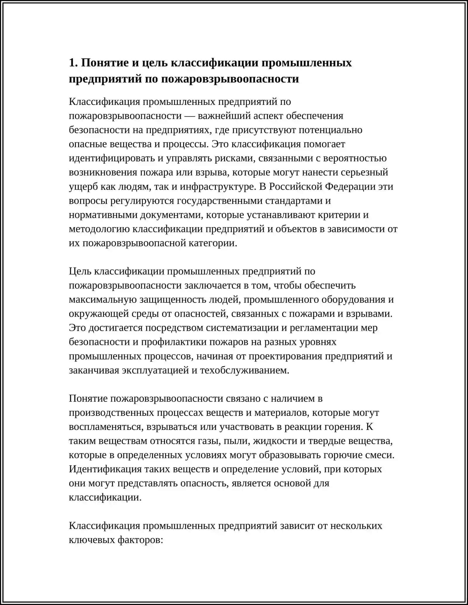 Классификация промышленных предприятий по пожаровзрывоопасности 3