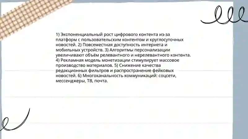 Проблемы информационного перенасыщения в современном обществе 3