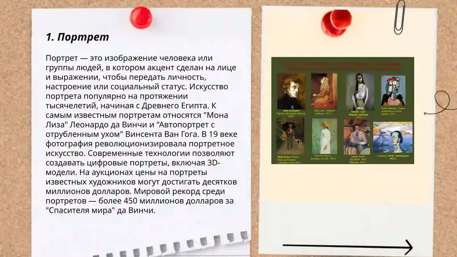 Разновидности и жанры живописи 3