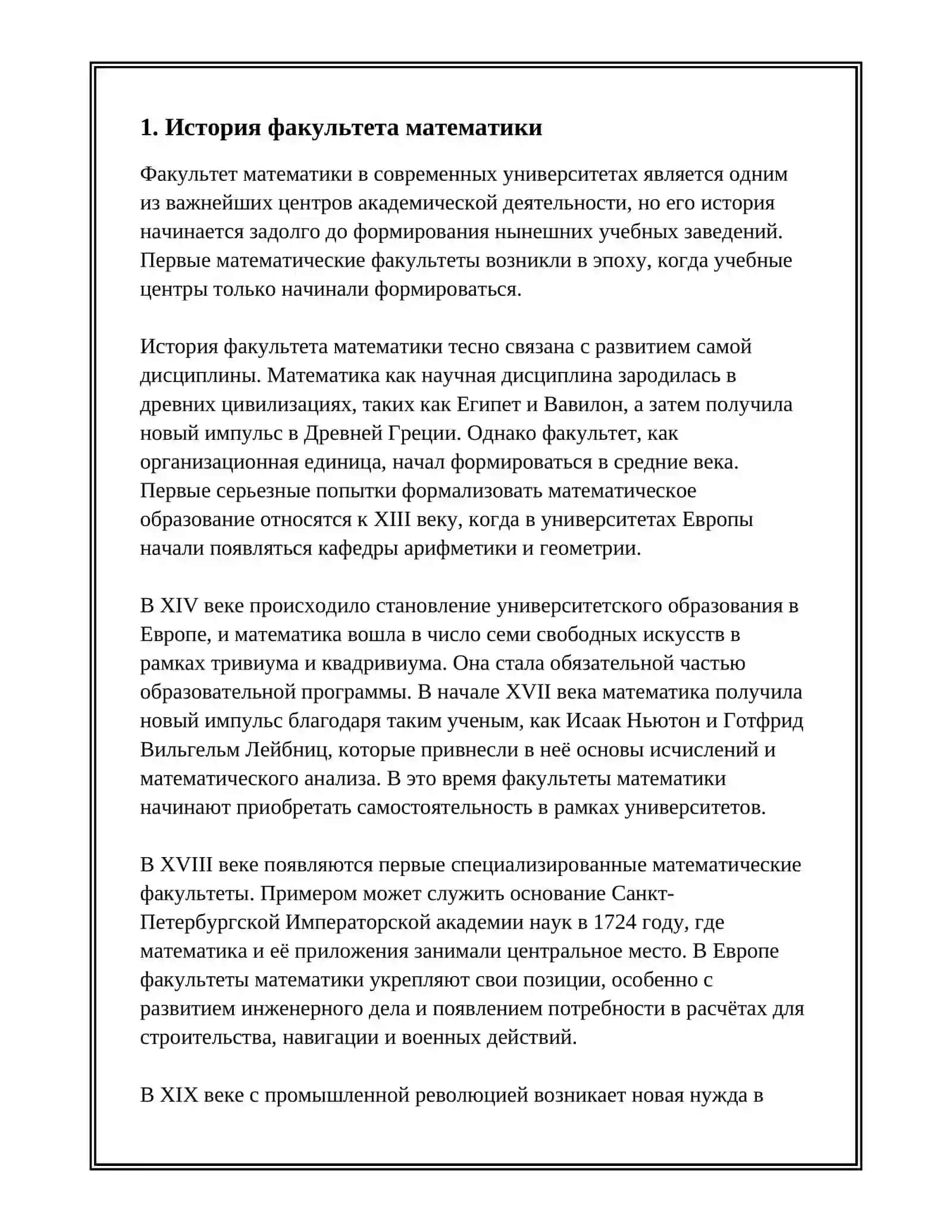 Мой факультет математики 3