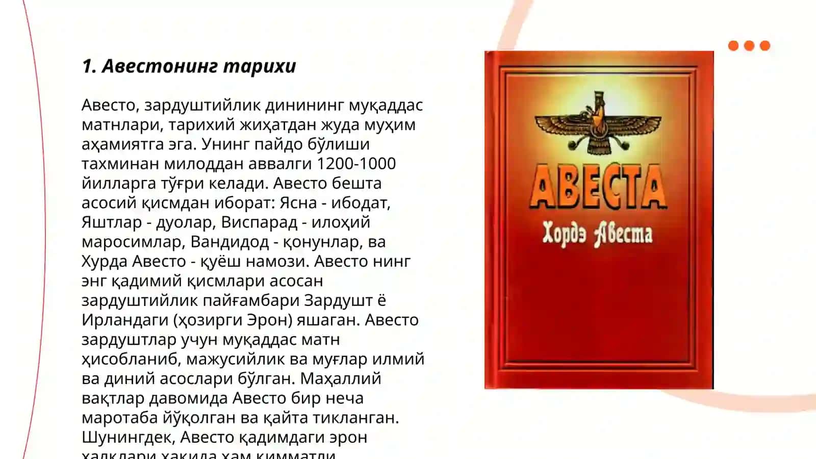 Авесто 3